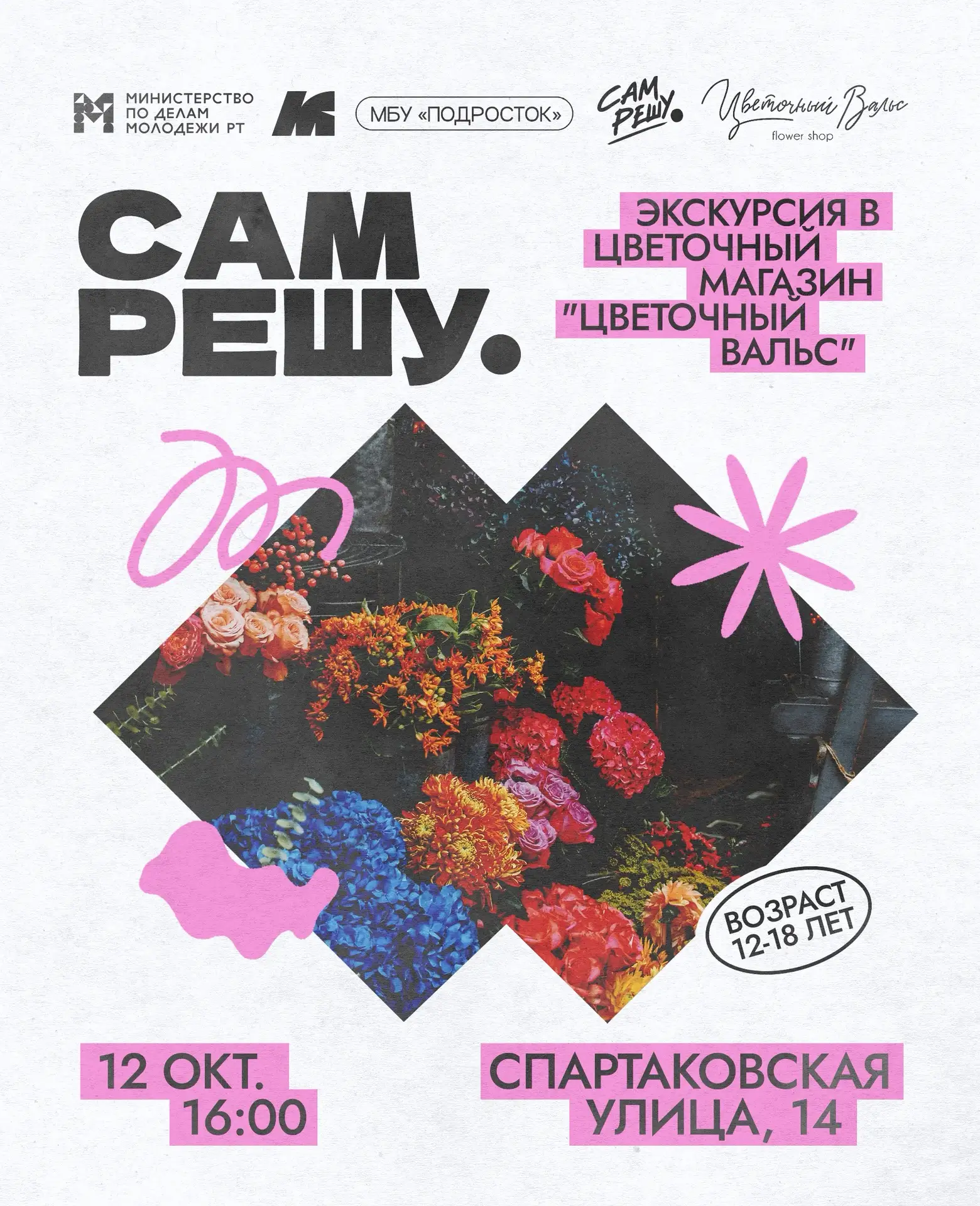 Проект «Сам решу» продолжается