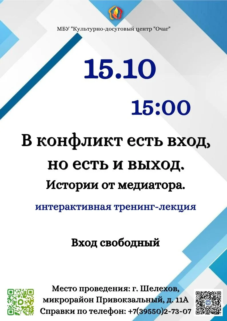 📢 Конфликты — это не всегда тупик! Узнайте, как найти выход вместе с медиатором.