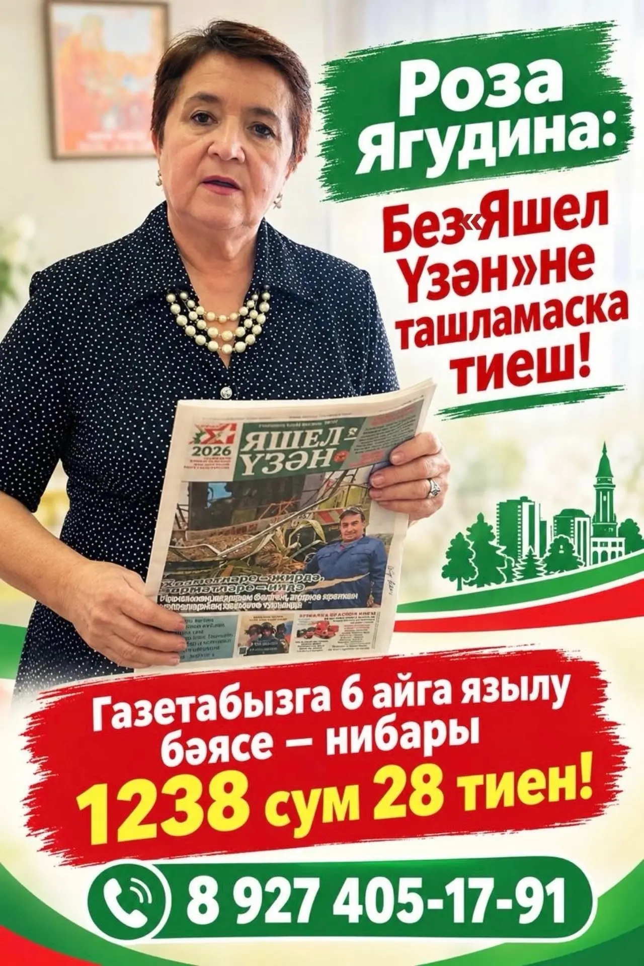 📰 💚  Туган районыбыз яңалыкларын бергә белик!