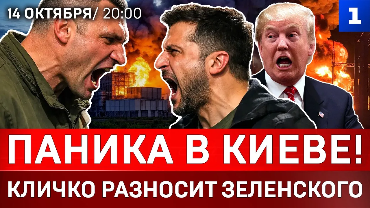 ▶️ Паника в Киеве! | Кличко разносит Зеленского | ВСУ без Starlink | Германия обвиняет ...