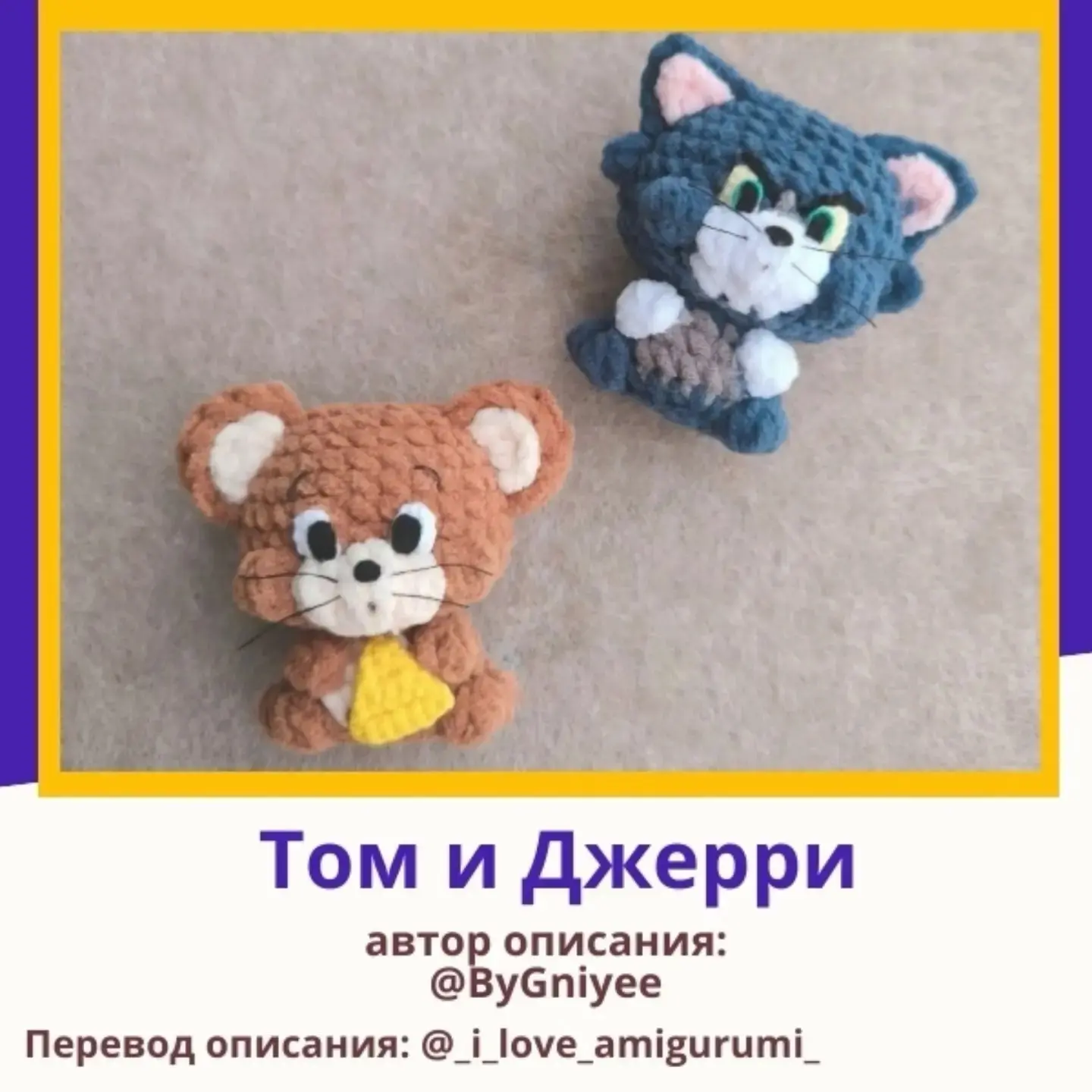 Малыши Том и Джерри от автора: bygniyee 💛