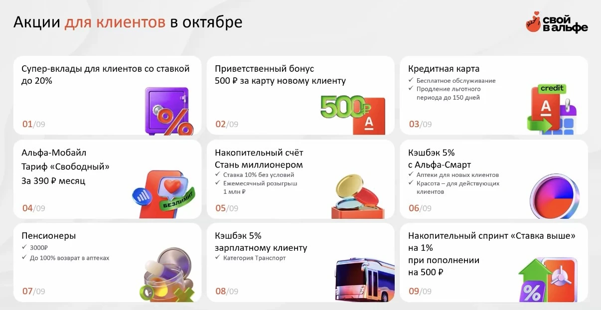 Акции для клиентов в ОКТЯБРЕ✅