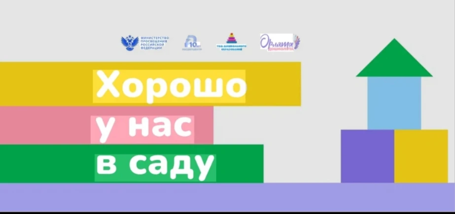 🔍 Почему детский сад называется детским садом?