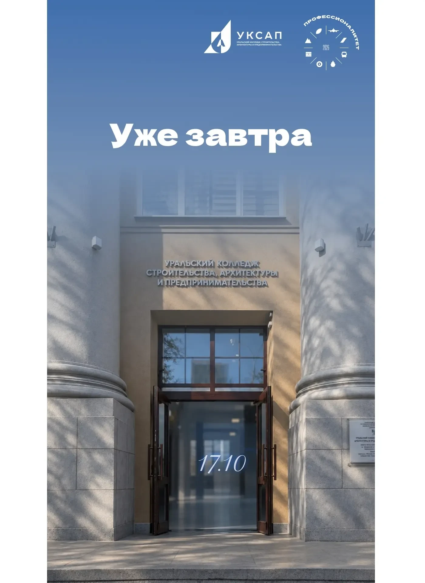 🚀 Не пропустите день открытых дверей