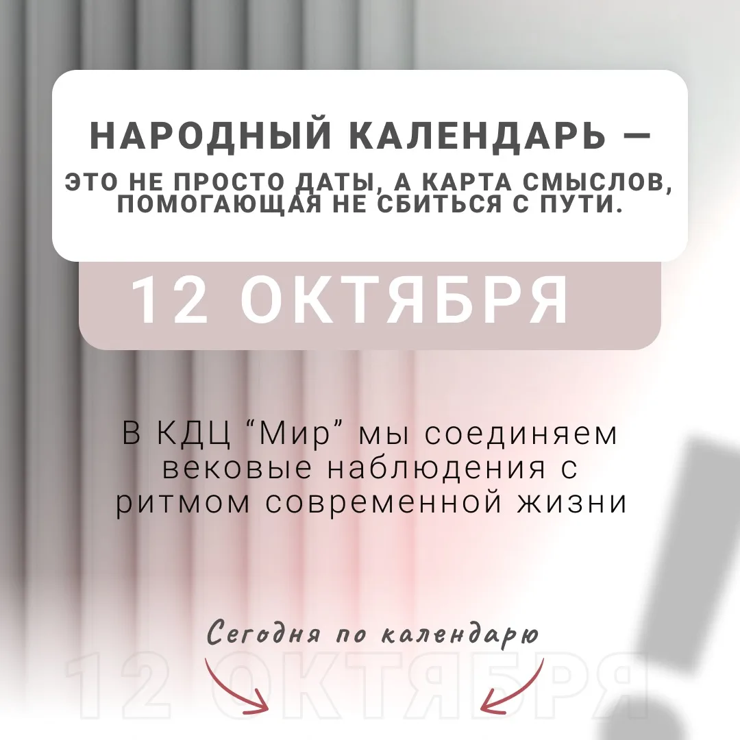 12 октября: туманы, сырость и уютная меланхолия 🌫