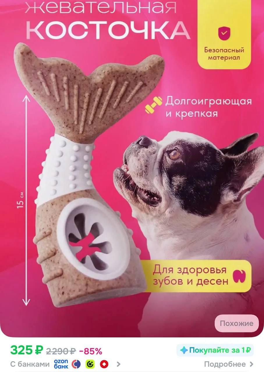 🐈‍⬛ Косточка для собак, суперпрочная с запахом, рыбка, белая