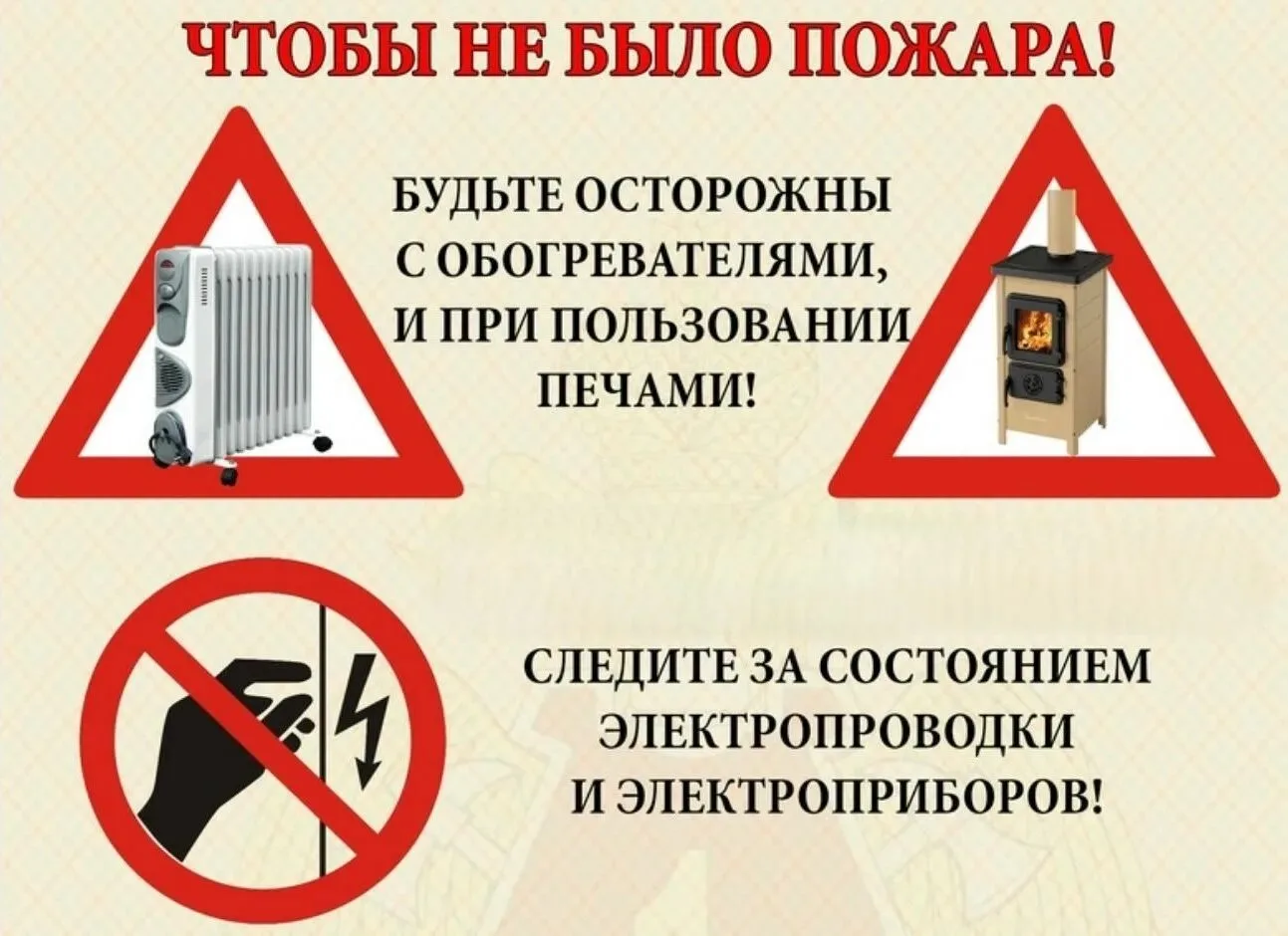 🔥 Печи и обогреватели требуют внимания
