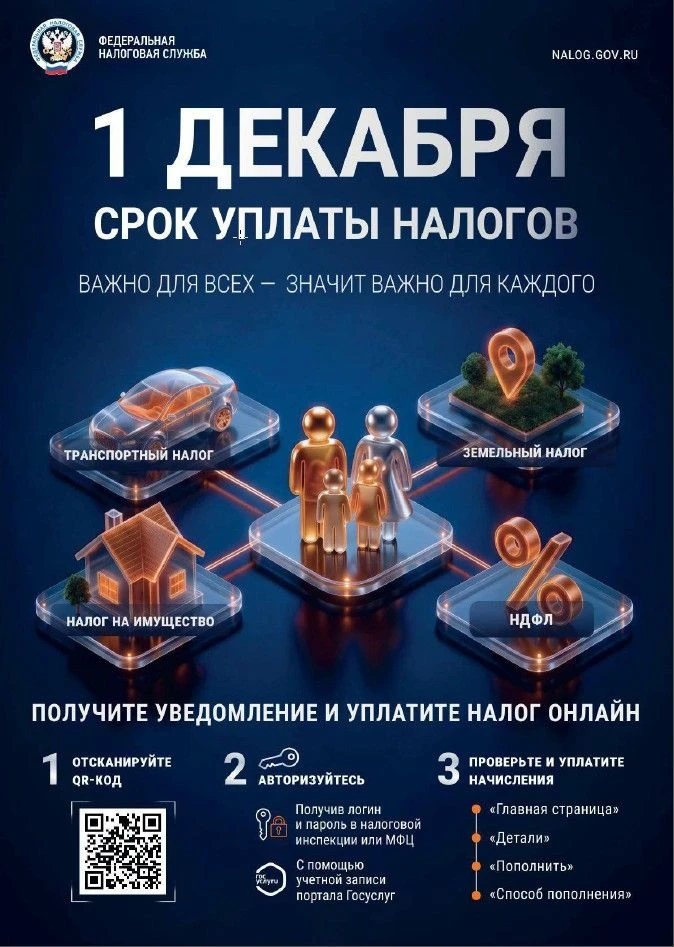 О необходимости своевременной и полной уплаты имущественных налогов и НДФЛ СМОТРИТЕ В К...