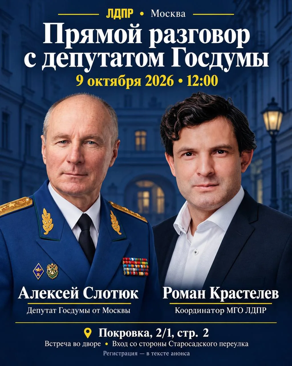 Прямой разговор с депутатом Госдумы