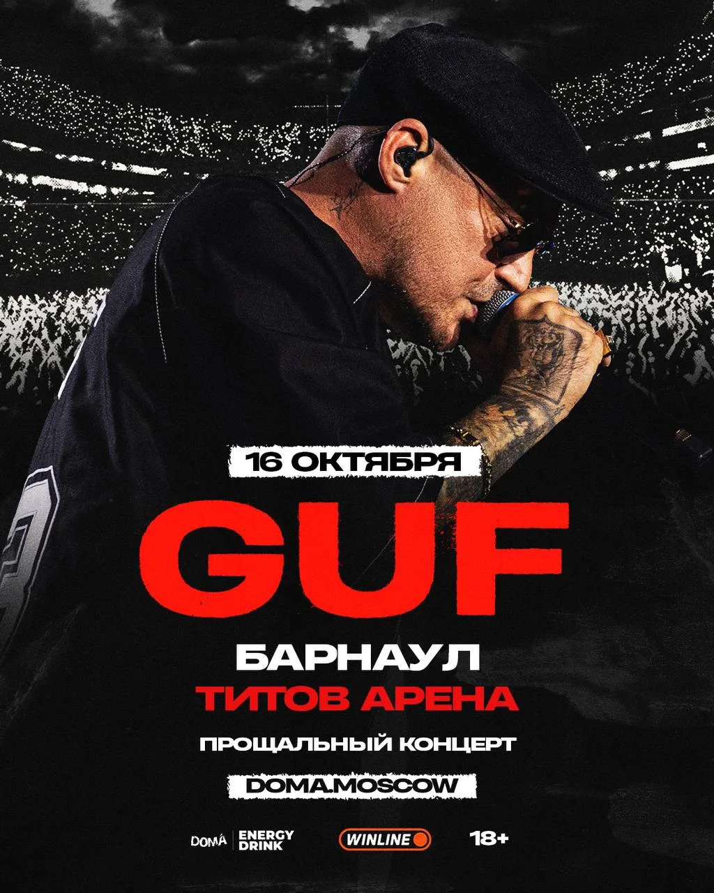 📍Барнаул, Титов Арена