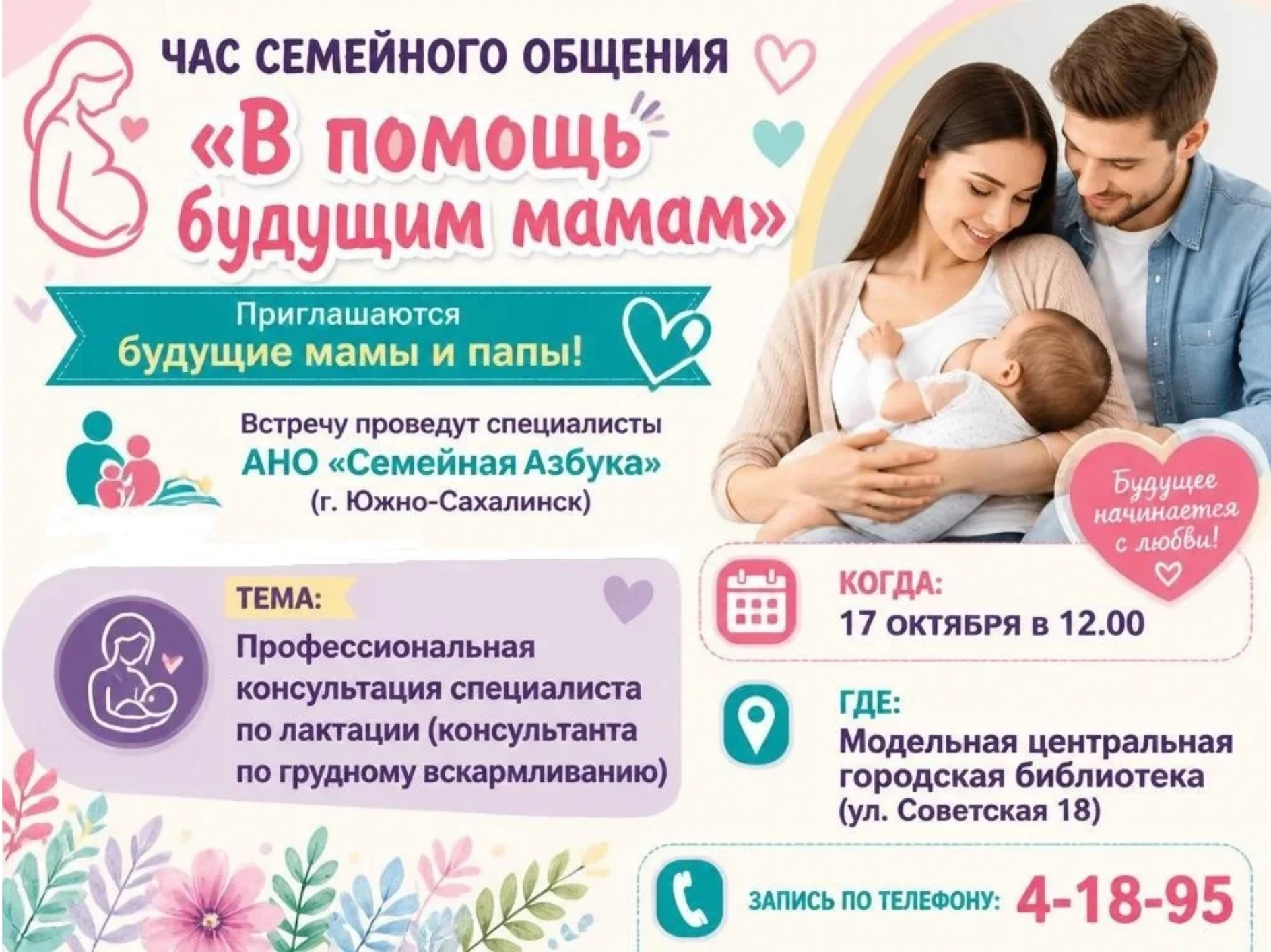 Час семейного общения «В помощь будущим мамам»
