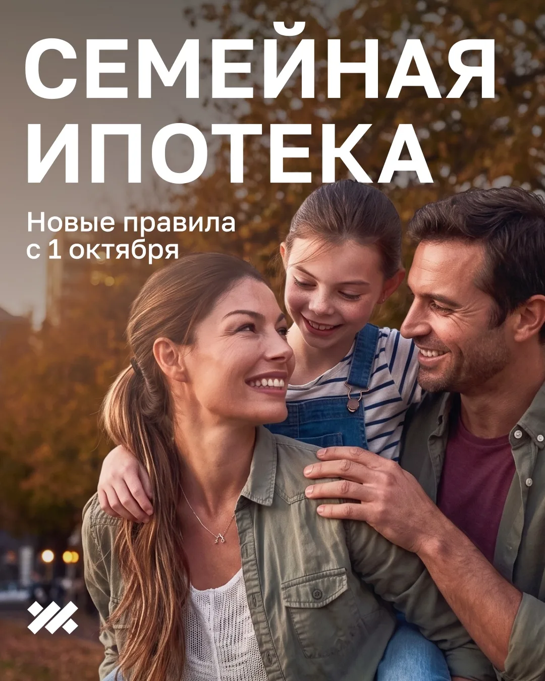 В семейной ипотеке появилась математика: у каждой семьи теперь своя ставка и свой лимит...