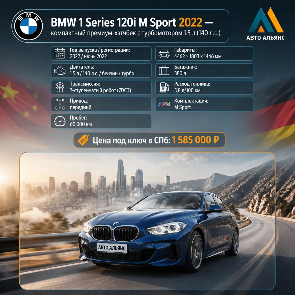 🚗 BMW 1 Series 120i M Sport — это стильный компактный хэтчбек, который сочетает в себе...