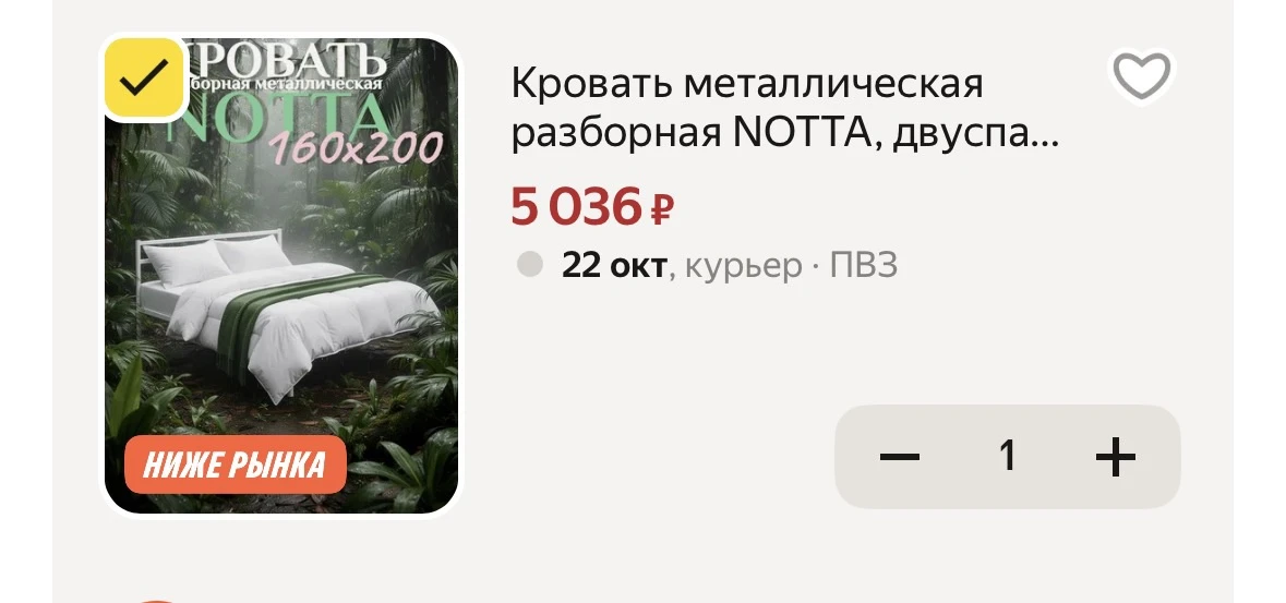 Промокод HOME1000C