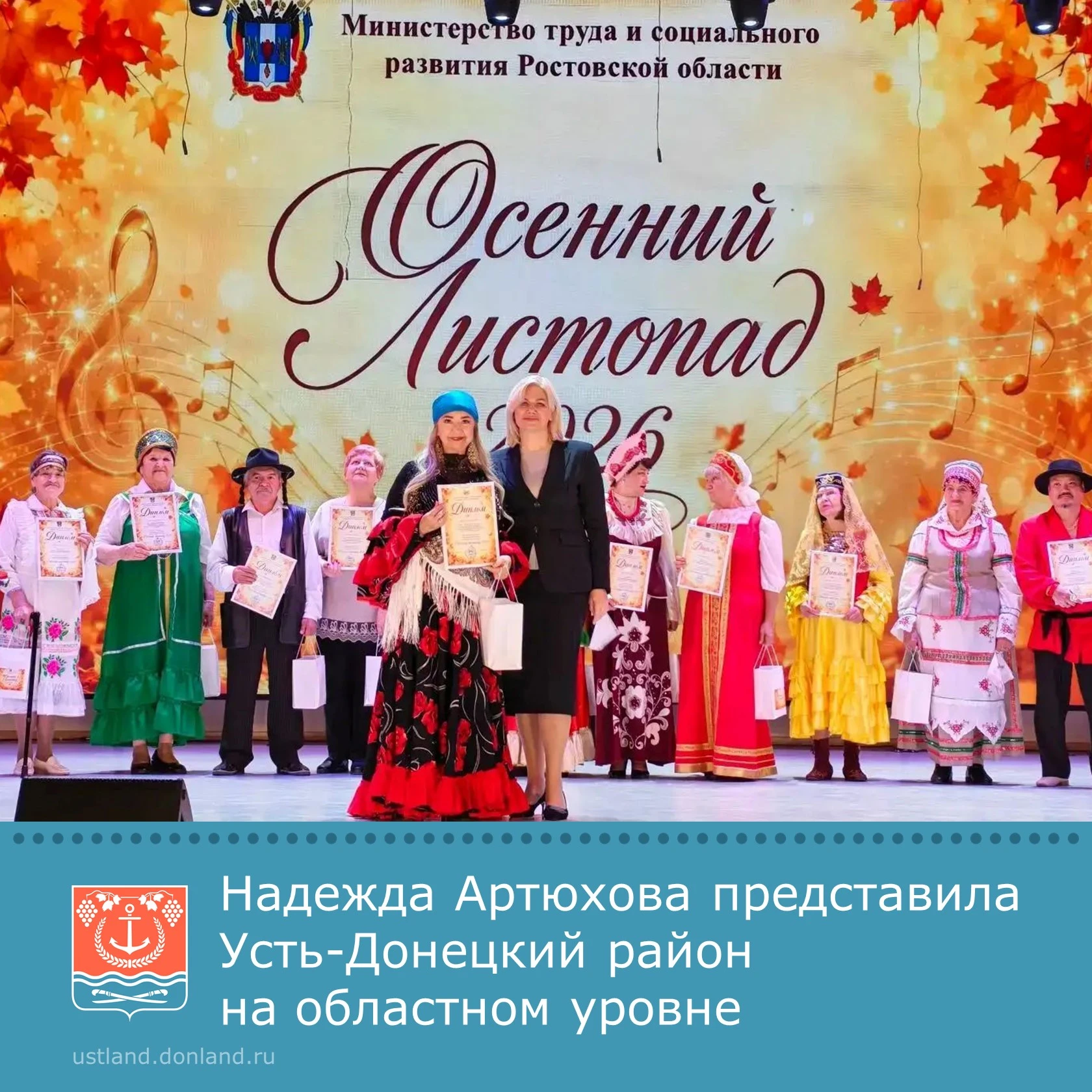 Устьдончанка Надежда Артюхова стала участницей областного творческого фестиваля «Осенни...