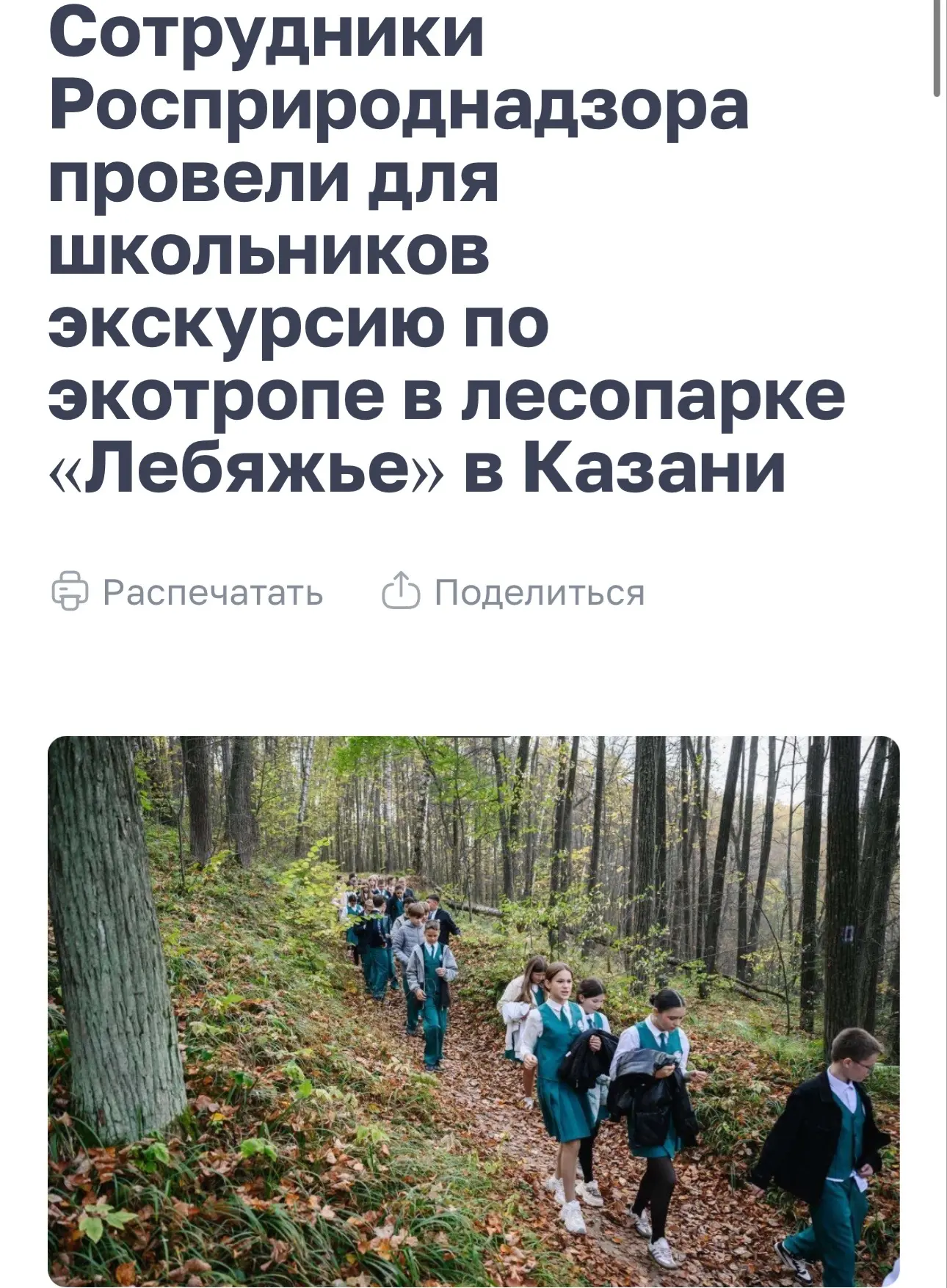 Волжско-Камское управление Росприроднадзора организовало необычный старт учебного года ...