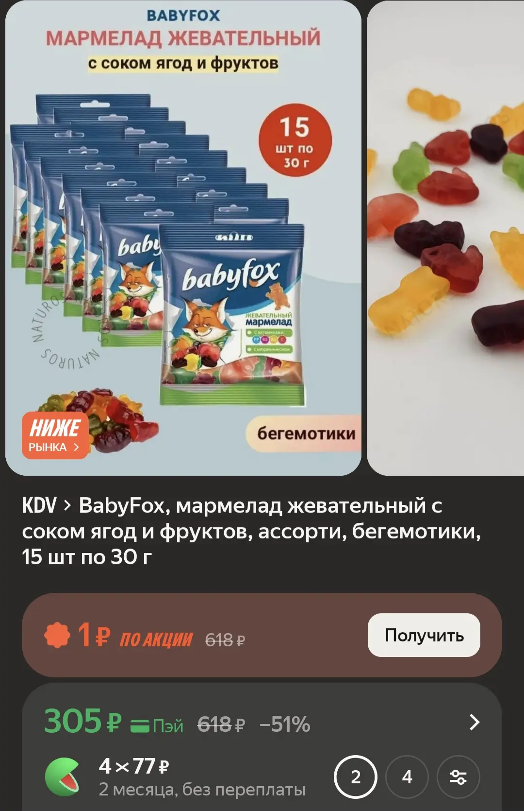BabyFox, мармелад жевательный с соком ягод и фруктов, ассорти, бегемотики, 15 шт по 30 г