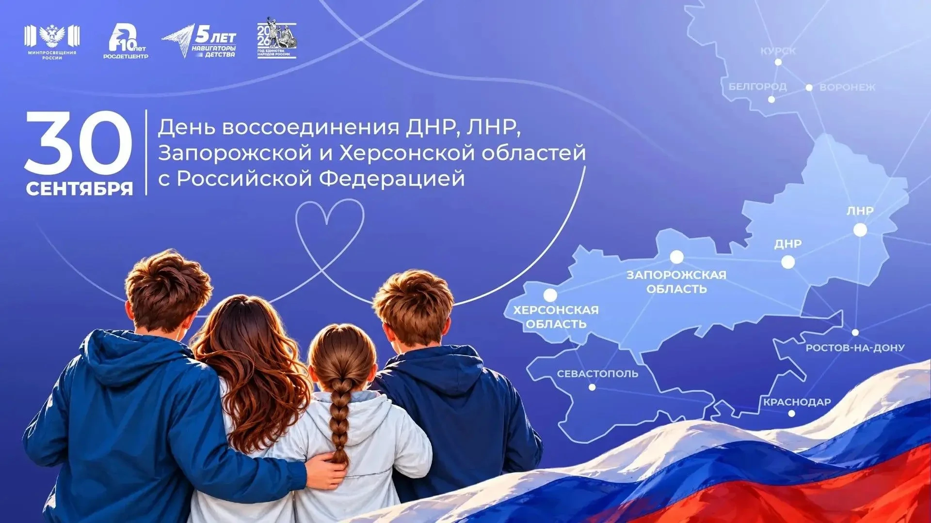 ВЕКТОР ДРУЖБЫ