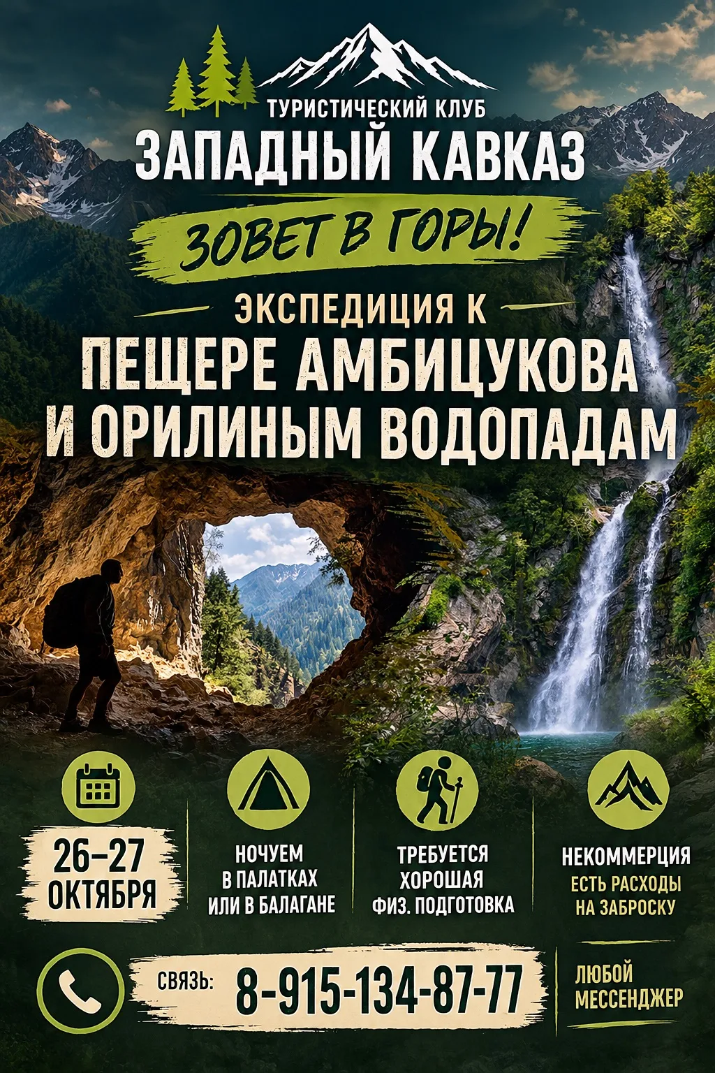 Приглашаем в экспедицию🏔️