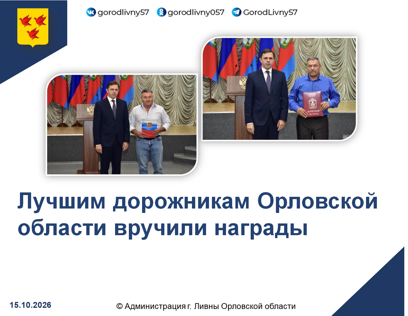Торжественное мероприятие, посвященное 30-летию учреждения профессионального праздника ...
