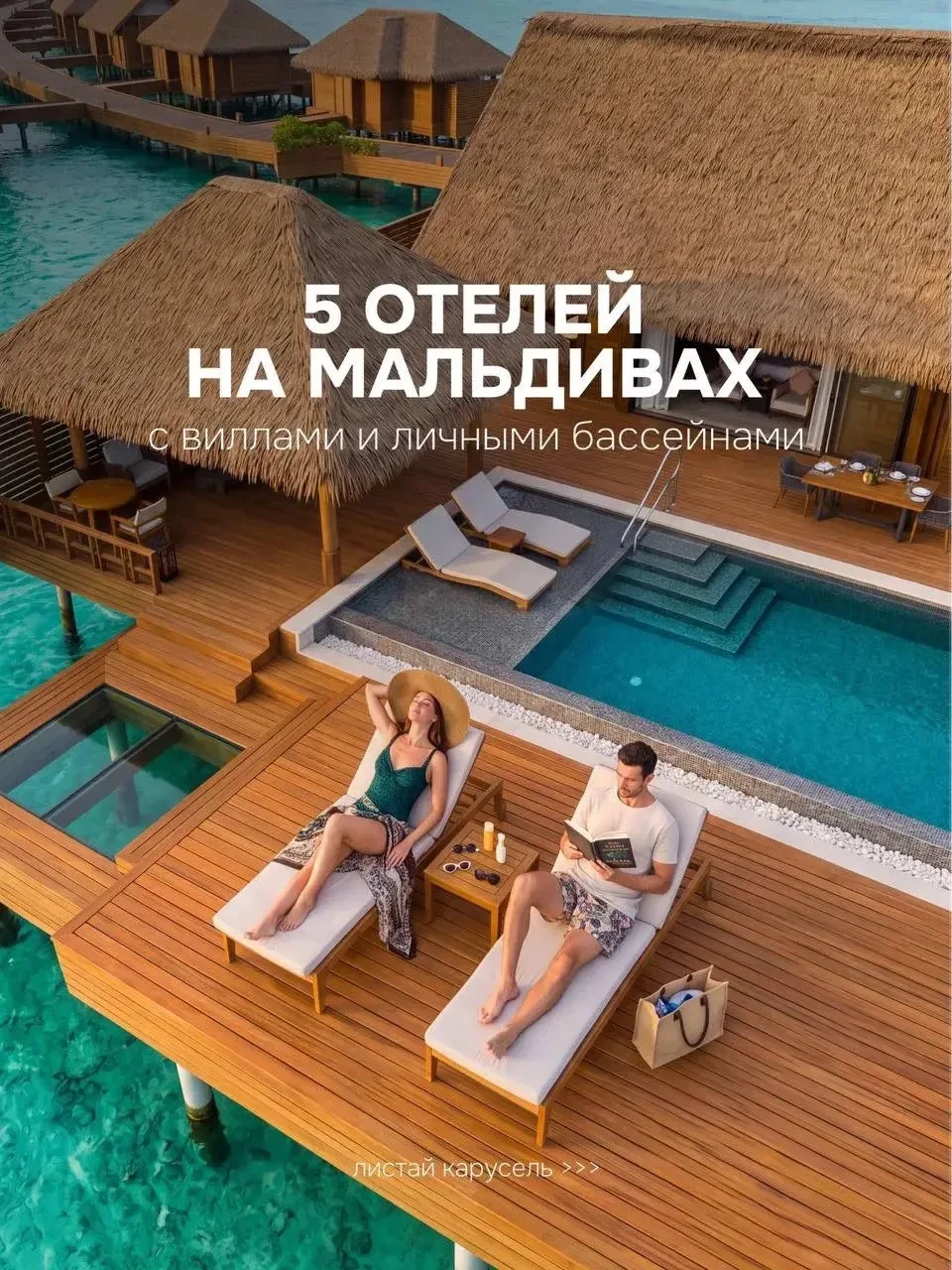 5 отелей на Мальдивах с виллами и личными бассейнами