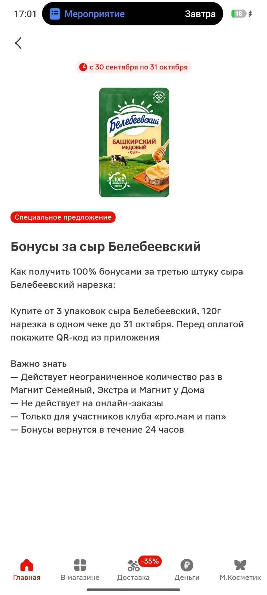 В Магните снова сырная пятница. Предложения можно найти в клубе про мам и пап
