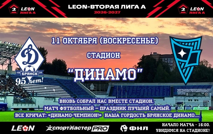 11 октября наша команда проведёт домашний матч в Первенстве LEON-Второй лиги А сезона 2...
