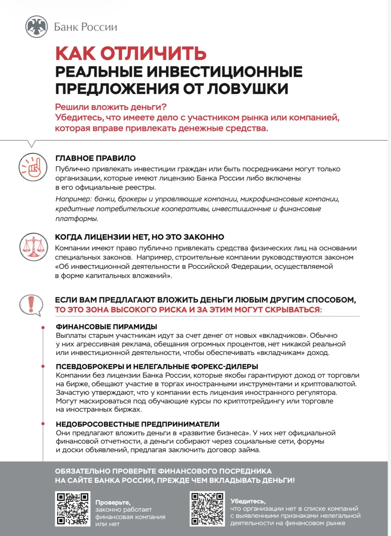 Внимание ⛔️ Важно знать всем ❗️