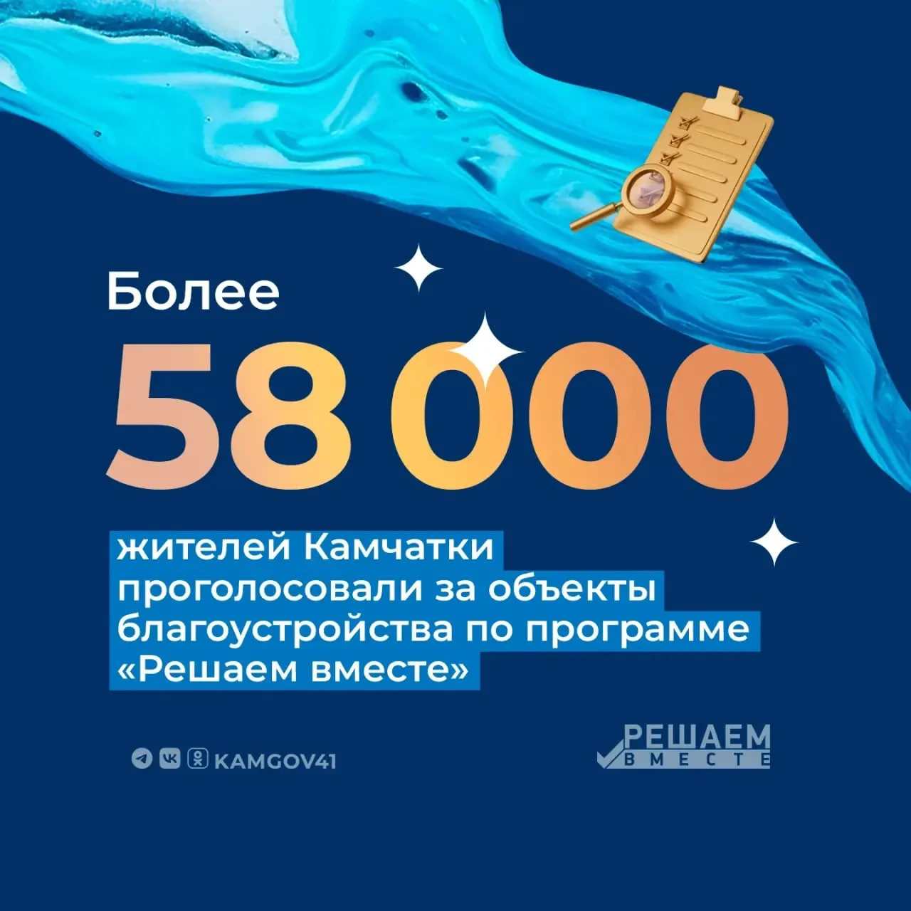 🏞️В Камчатском крае завершилось голосование в рамках губернаторской программы «Решаем ...
