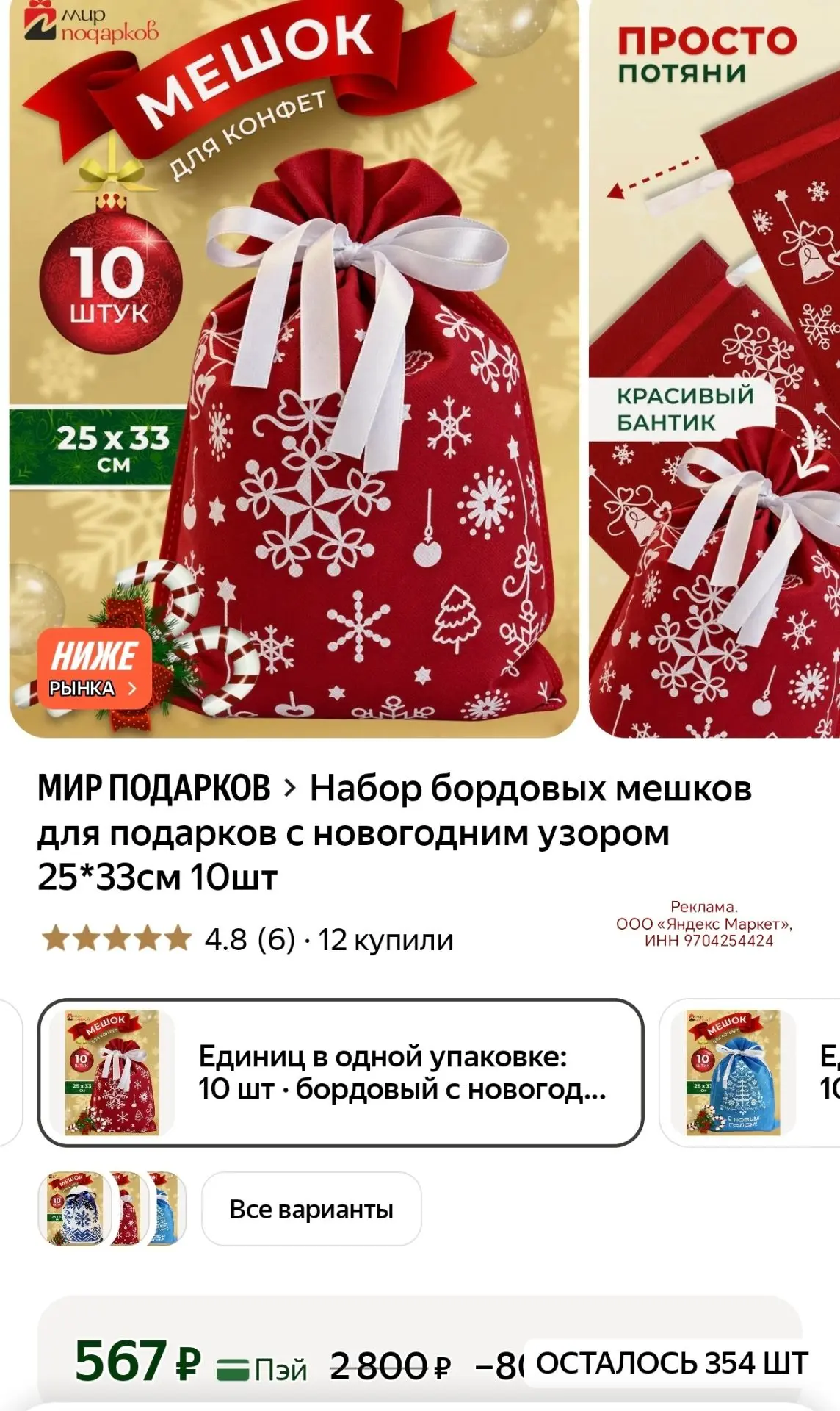 Набор бордовых мешков для подарков с новогодним узором 25*33см 10шт