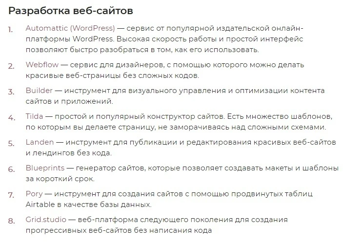 50+ сервисов и инструментов, которые помогут создать сайт, приложение, чат-бота или баз...