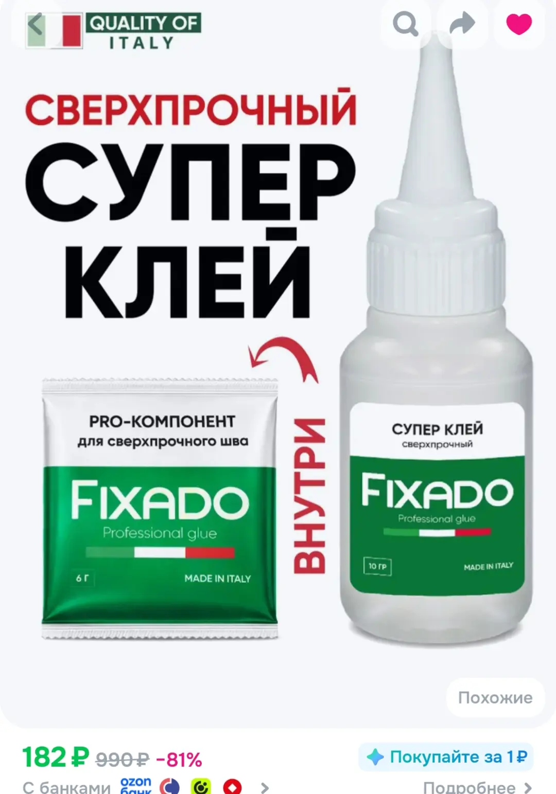 https://www.ozon.ru/product/super-kley-fixado-super-2268419507/?advRef=3ALrxSKhJ7BHYSB2...