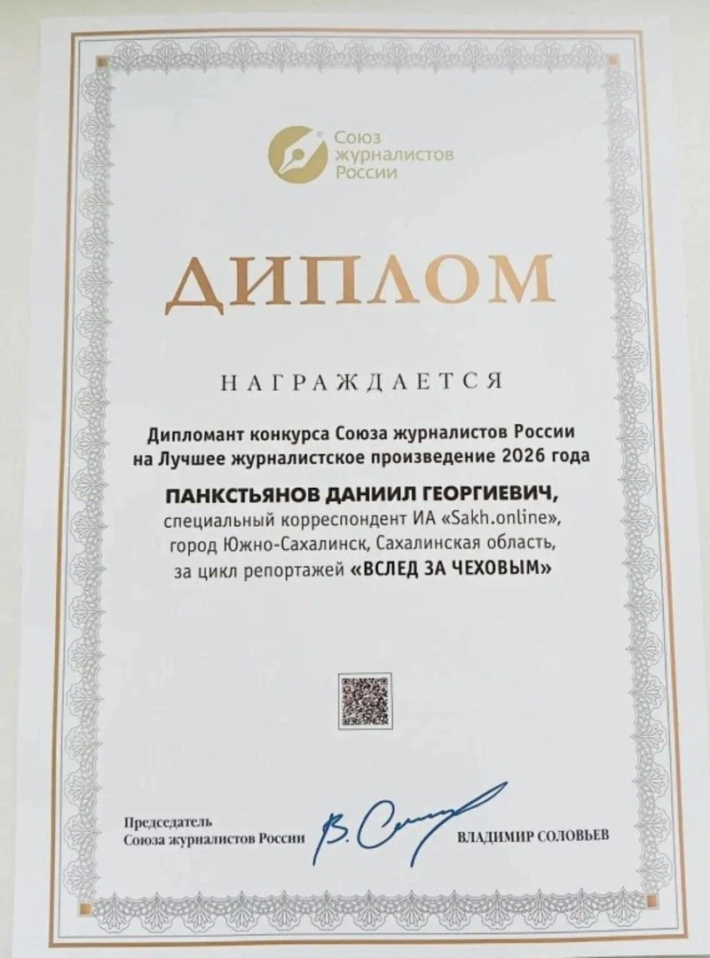 Сахалинец стал победителем всероссийского конкурса журналистов