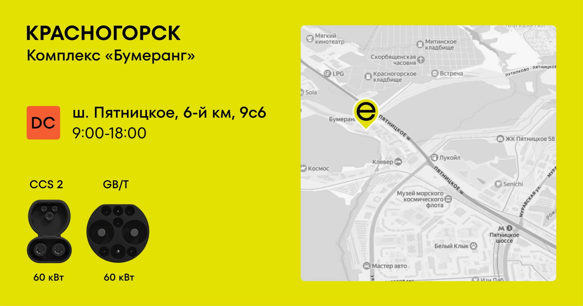 По франшизе PUNKT Е запустили зарядную станцию на парковке складского комплекса "Бумера...