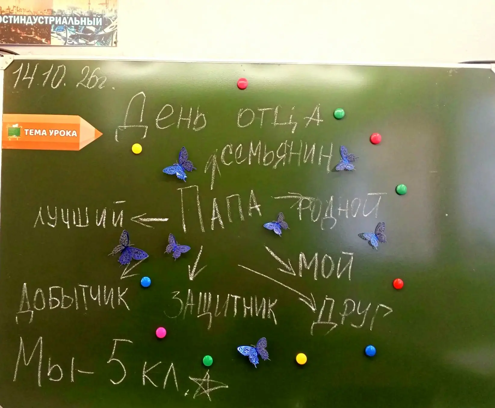 🎉 «Мой папа…» — такой душевный классный час прошёл сегодня у ребят 5 класса! 💛