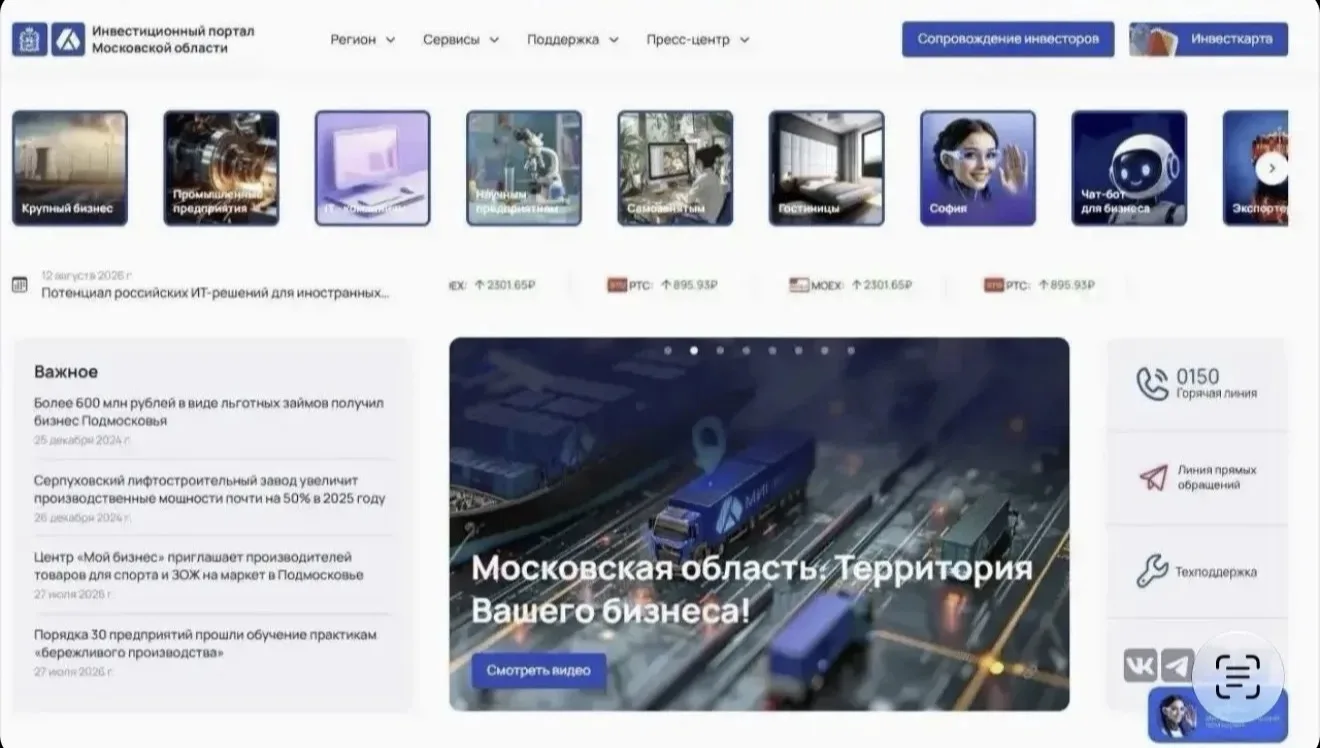 🔵 Инвестпортал Подмосковья — единая платформа для развития бизнеса