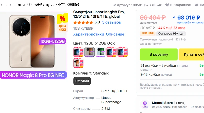 🛒 Honor Magic 8 Pro от 68K RUB с купоном + пошлина