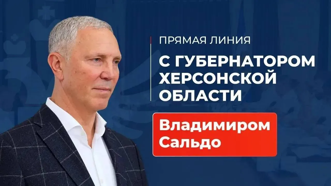 ❗️Владимир Сальдо ответит на вопросы граждан в прямом эфире