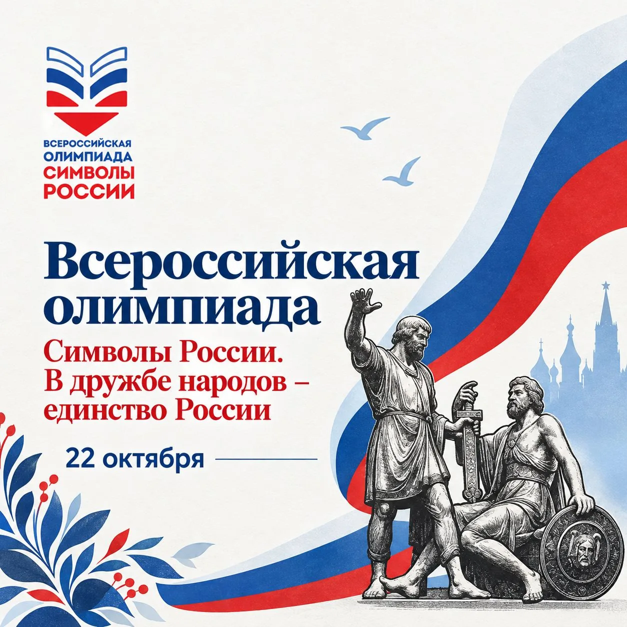 ✏ Приглашаем школьников поучаствовать в Олимпиаде!