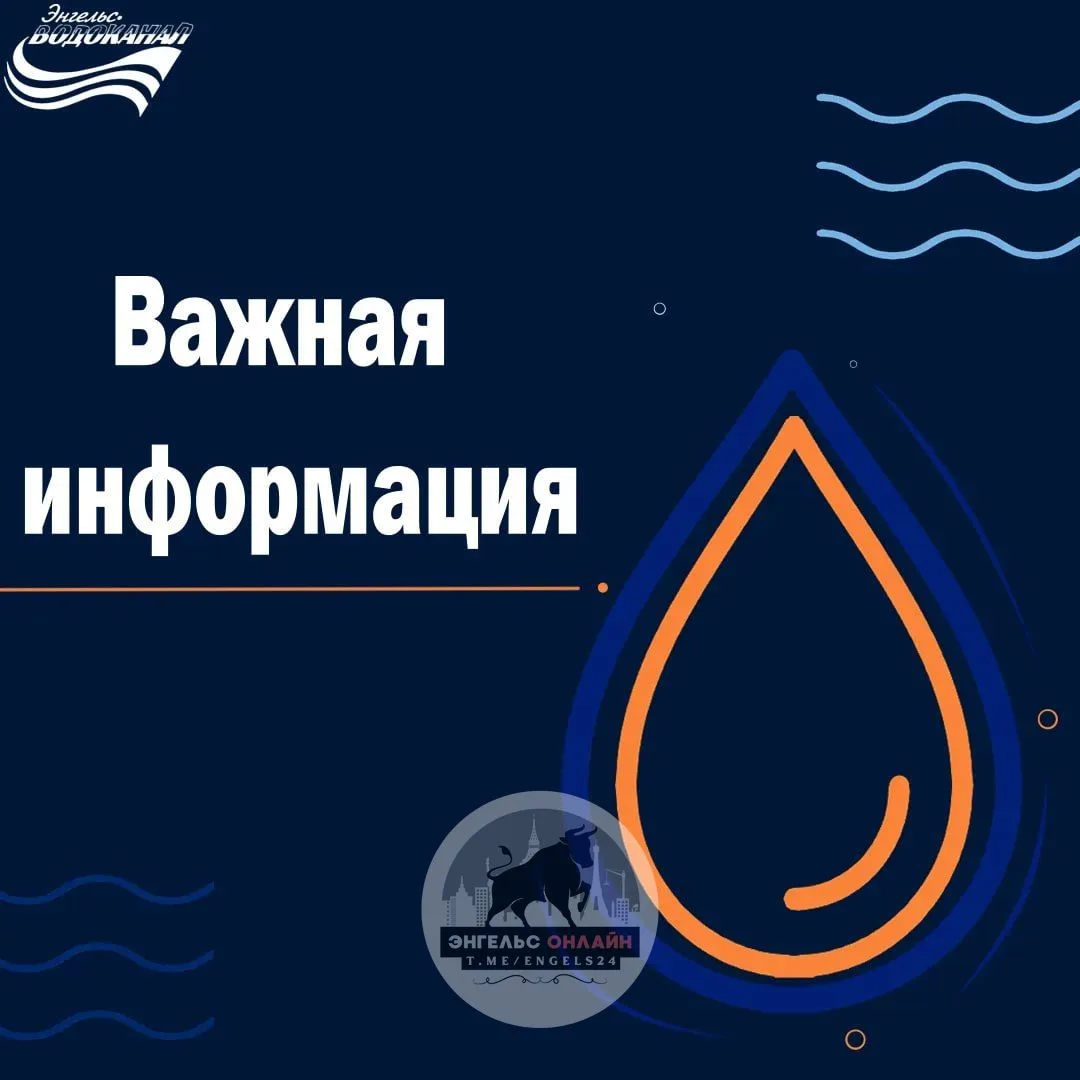 ‼️Уважаемые жители города Энгельса!