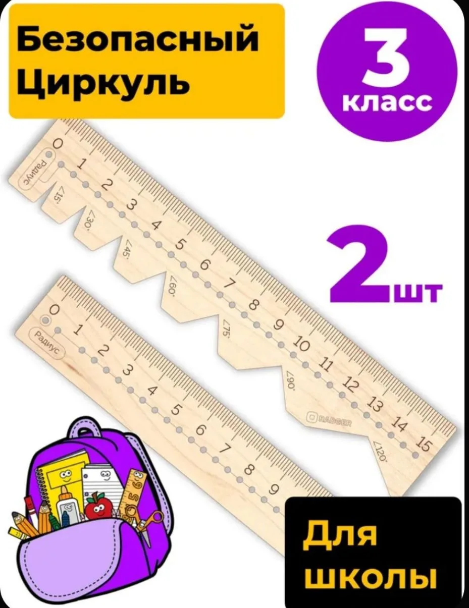 Безопасный циркуль