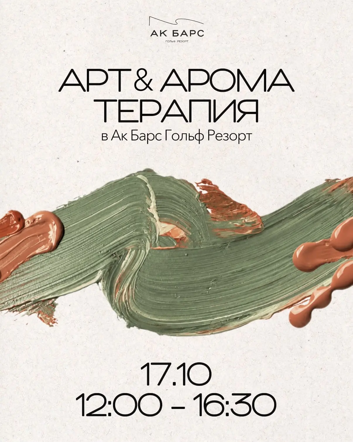 🎨 День арт- и ароматерапии в Ак Барс Гольф Резорт