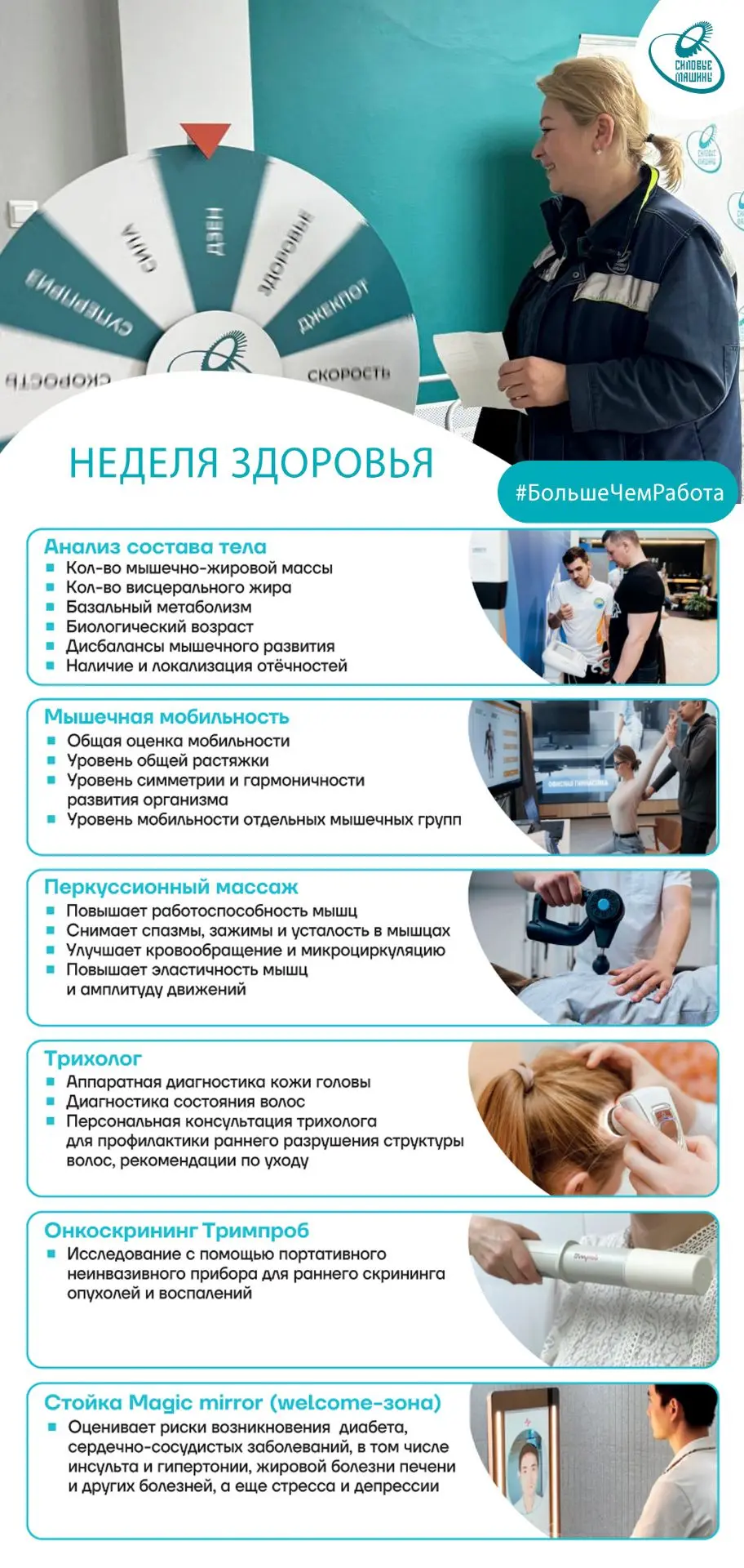 💚 «Неделя здоровья» набирает обороты!