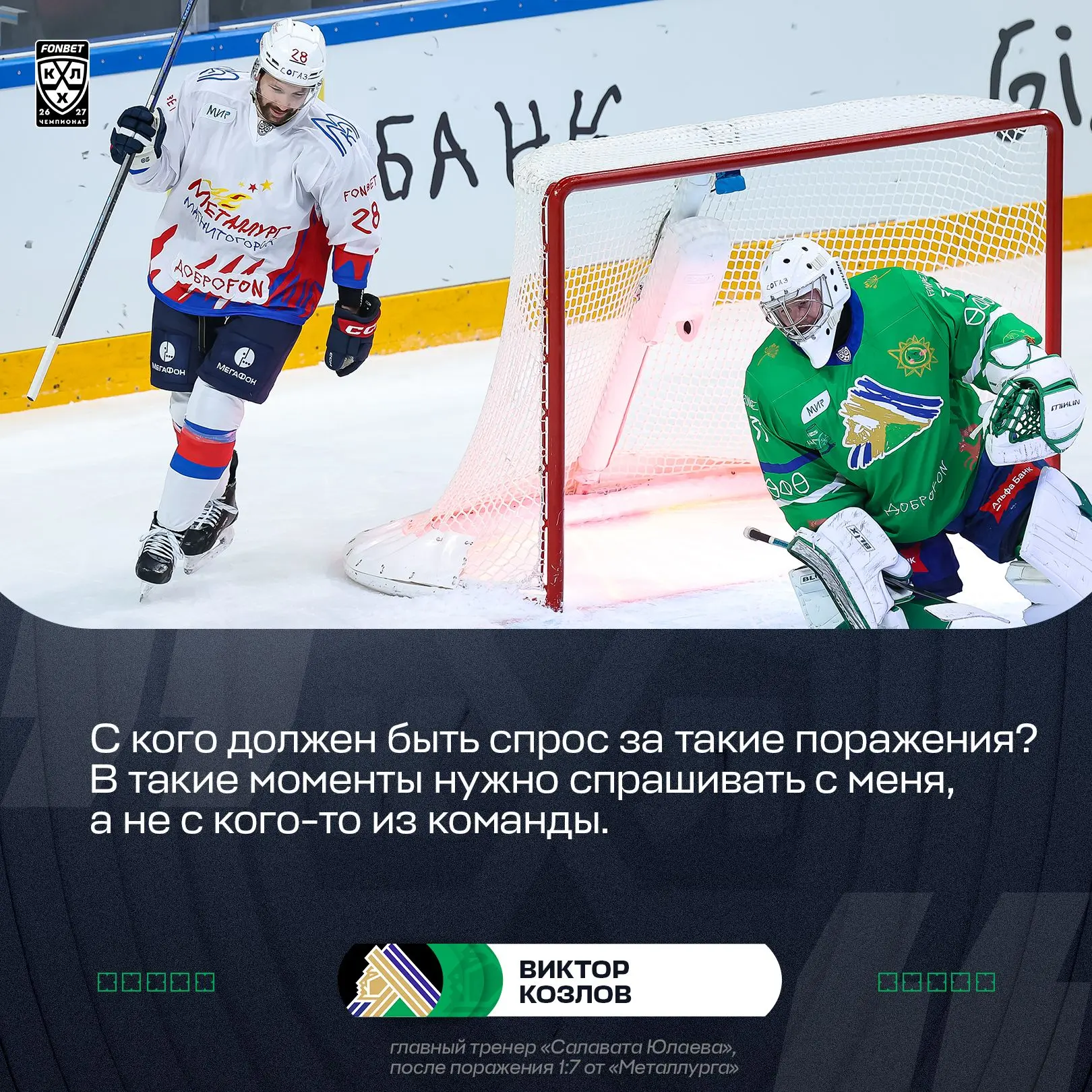 Для «Салавата Юлаева» это была не самая приятная поездка в Магнитогорск.