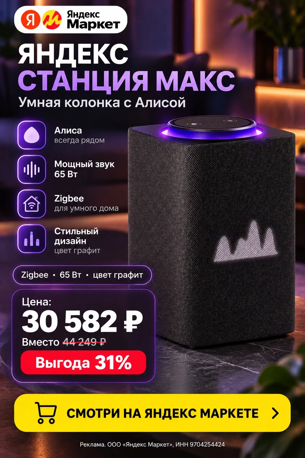 🔊 Яндекс Станция Макс со скидкой!