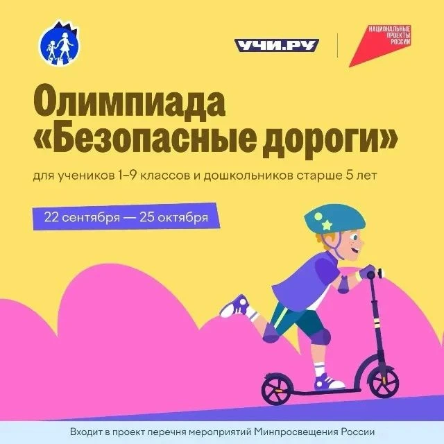 🎉 Внимание, учащиеся 1–9 классов и их родители! 🎉