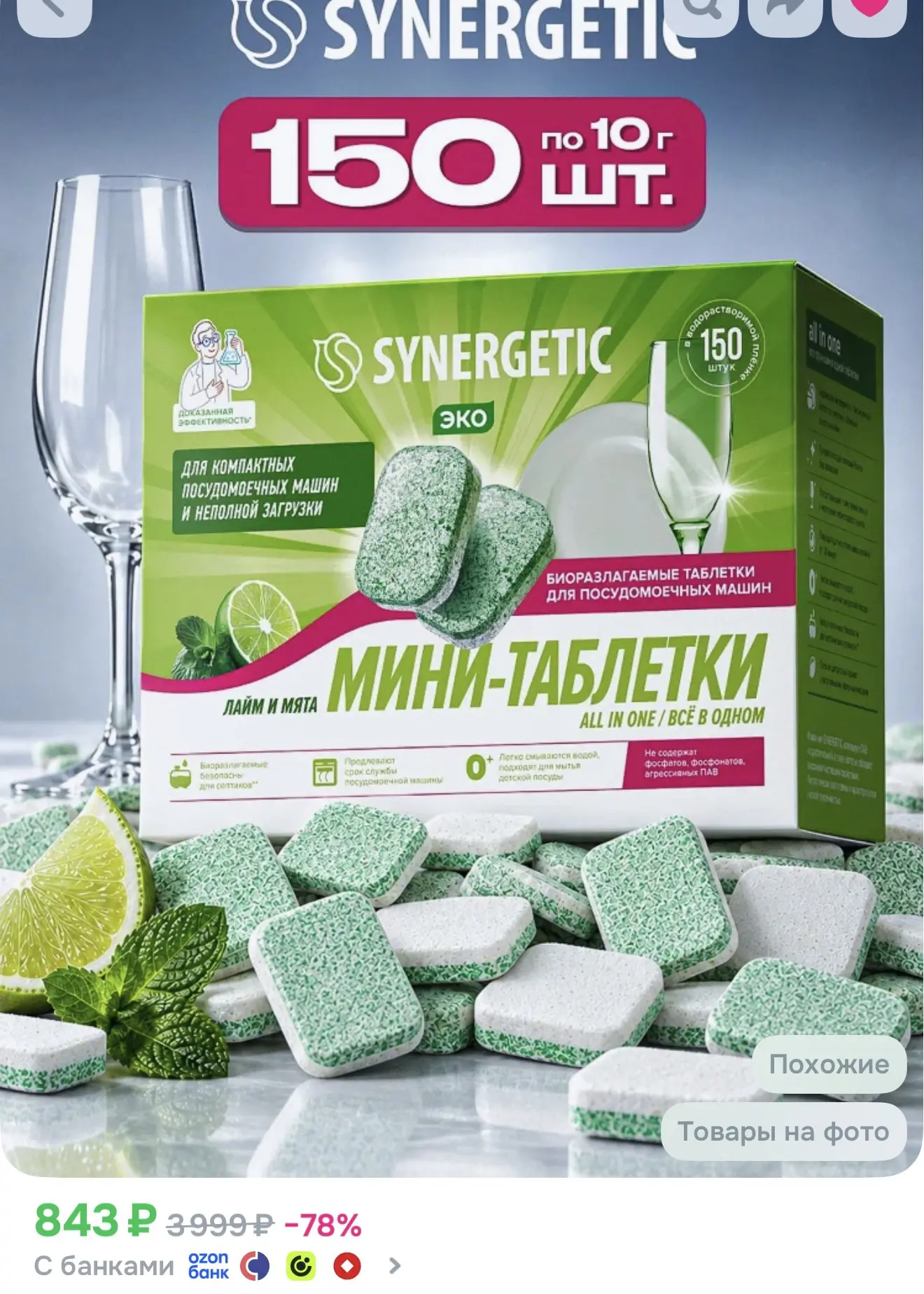 150 штук  за 850 р