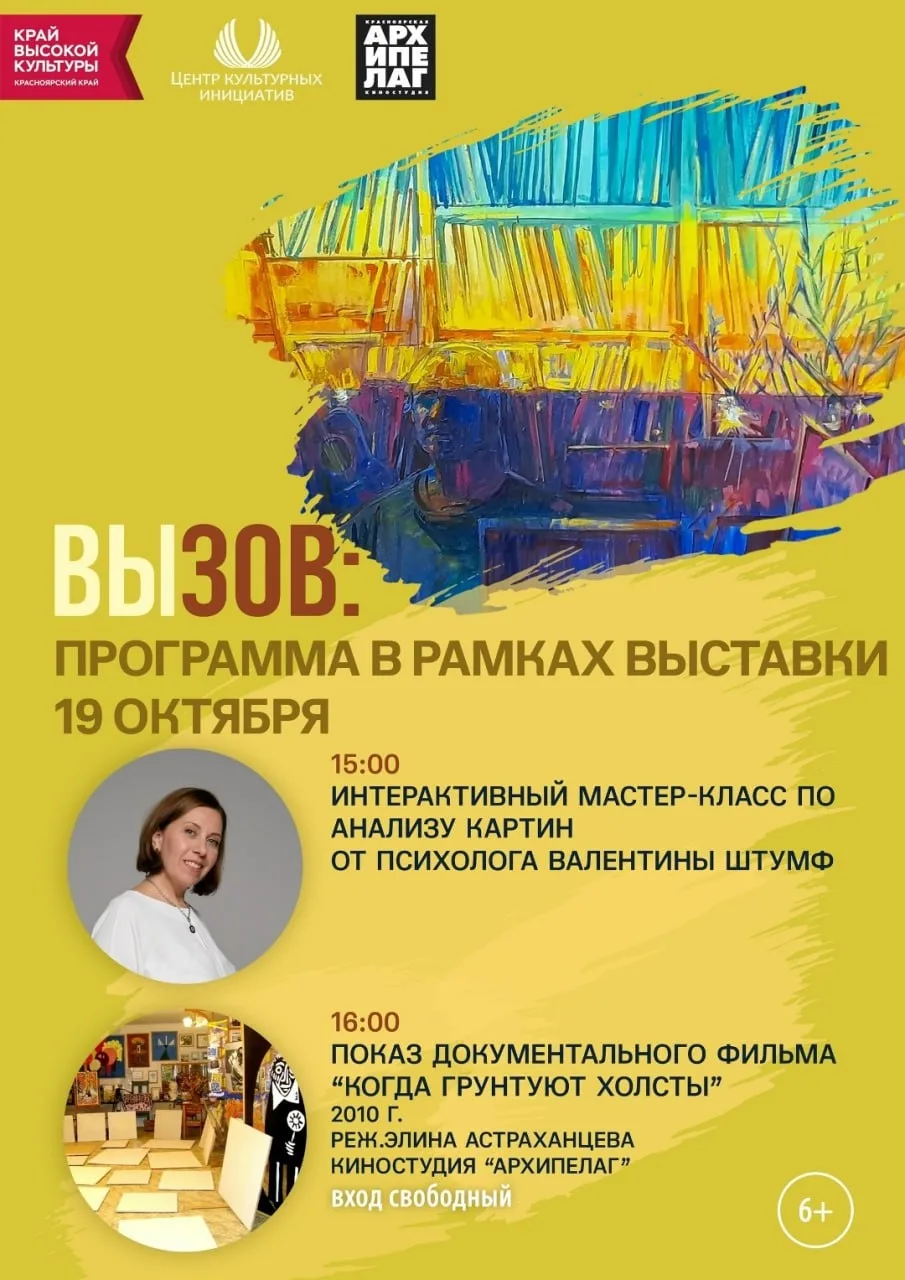 🎨 «Вызов»: увидеть искусство сердцем