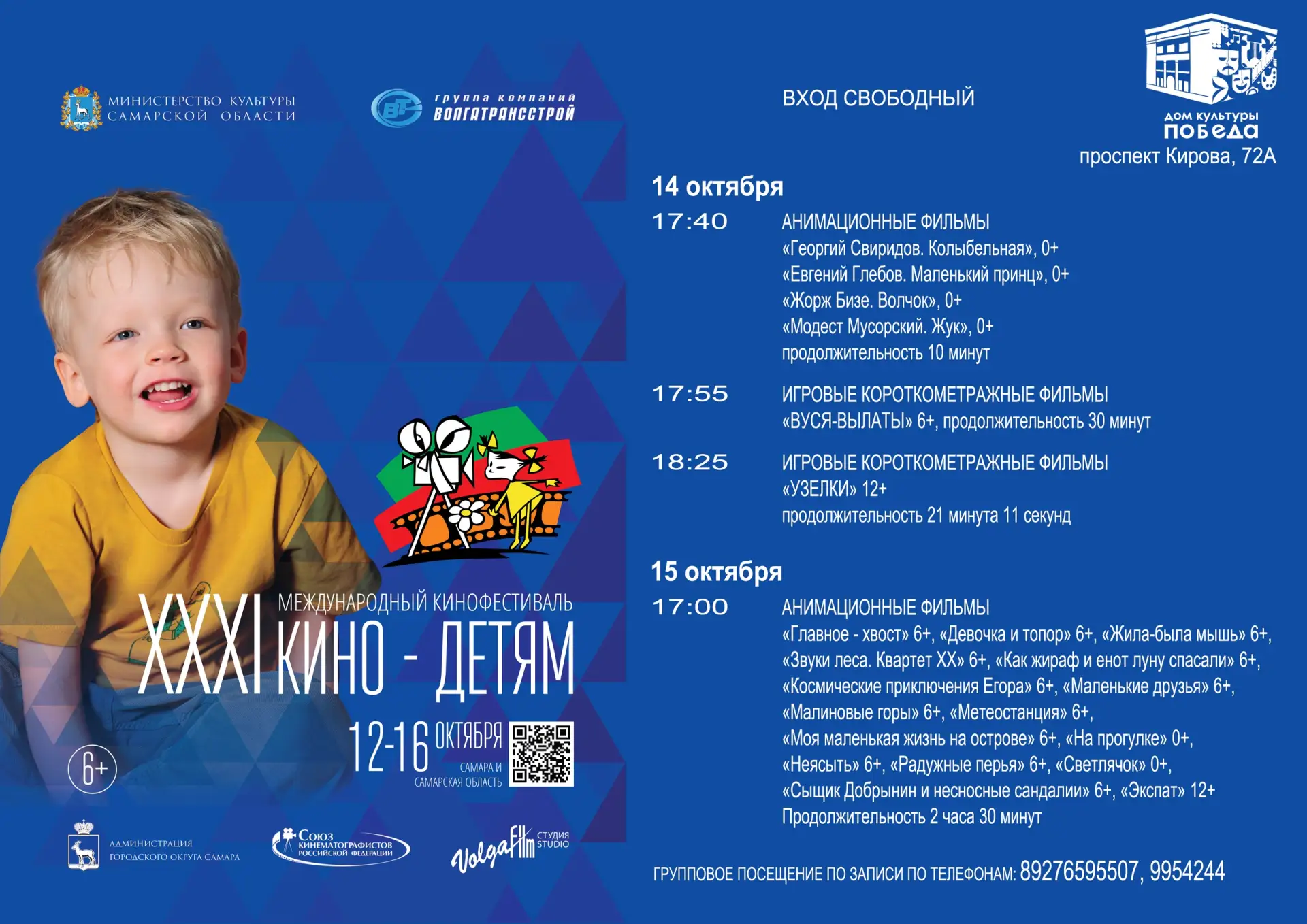 🎬 Праздник кино для детей