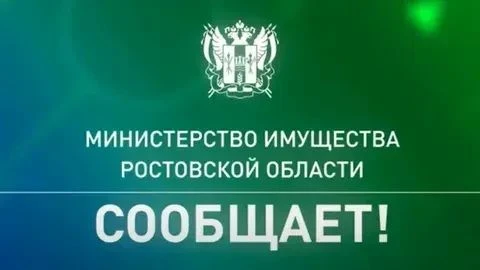 Уважаемые жители Ростовской области!
